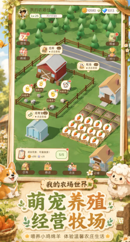 我的农场世界截图1