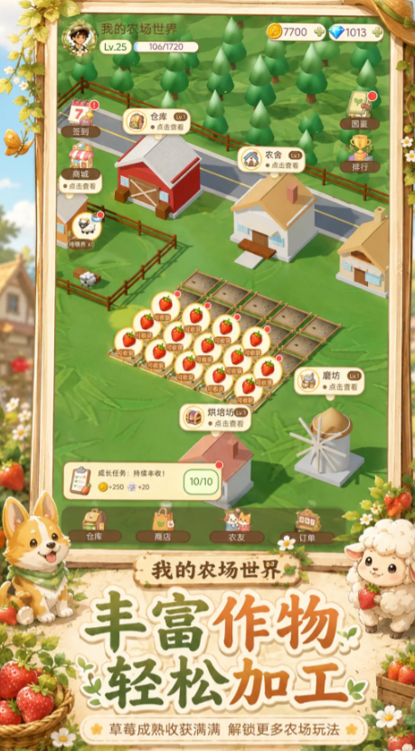 我的农场世界截图3