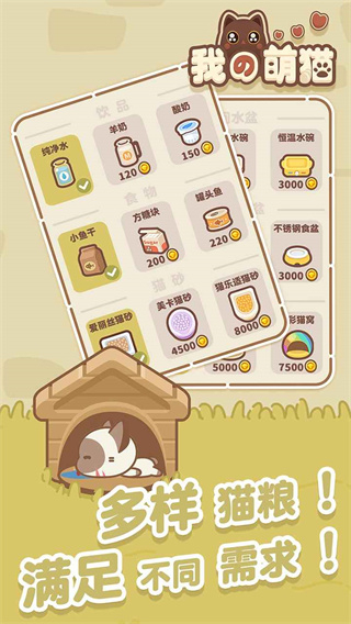 我的萌猫截图1