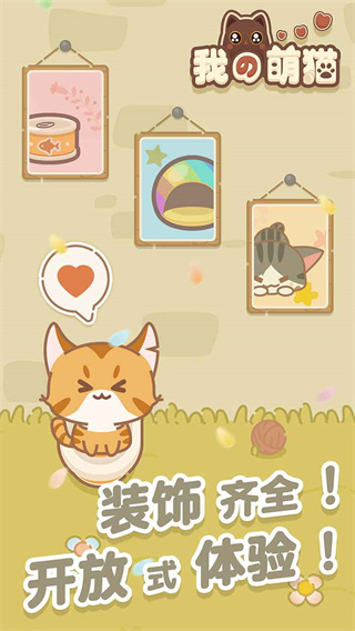 我的萌猫截图3