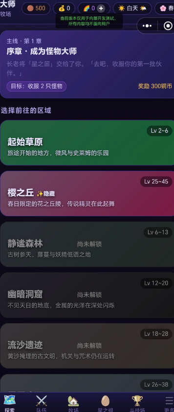 怪物仙境繁衍截图1