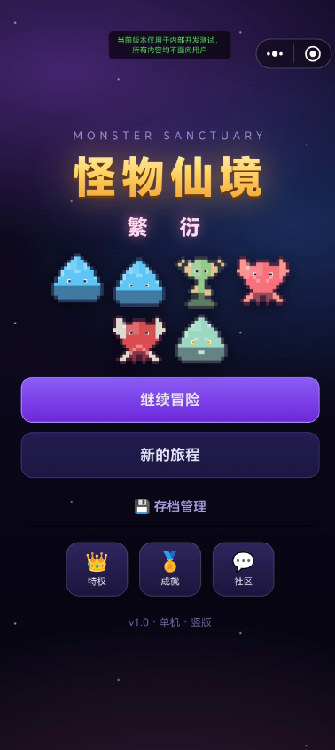 怪物仙境繁衍截图2