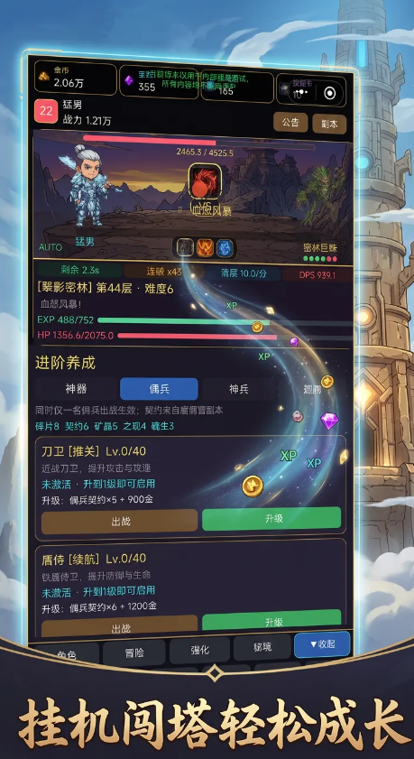 猛男塔截图1