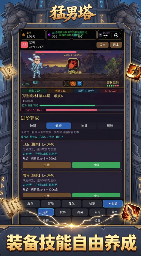 猛男塔截图2