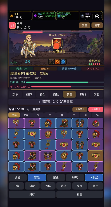 猛男塔截图3