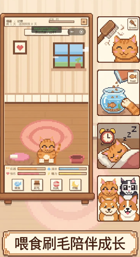 像素宠物屋截图1