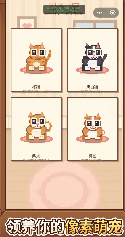 像素宠物屋截图2