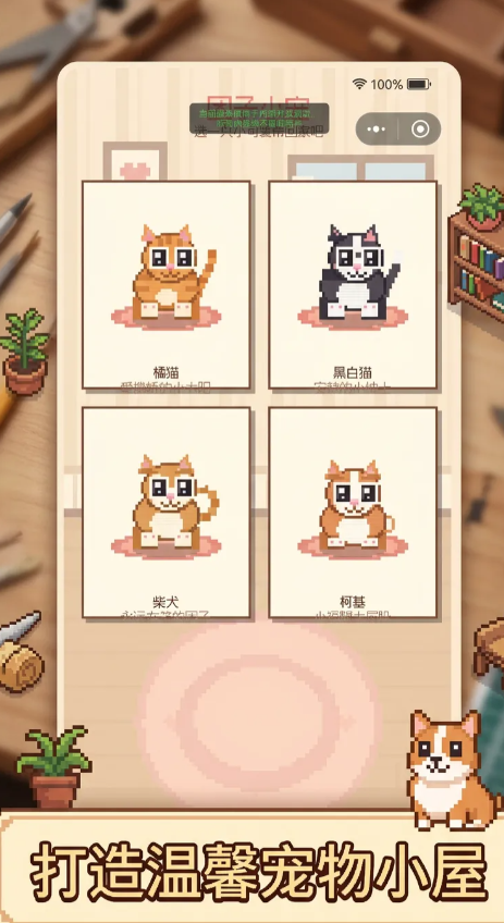 像素宠物屋截图3