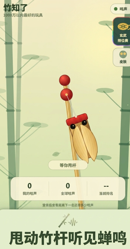 电子竹知了截图1