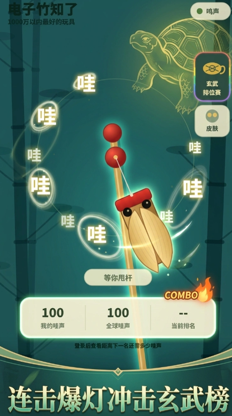 电子竹知了截图2