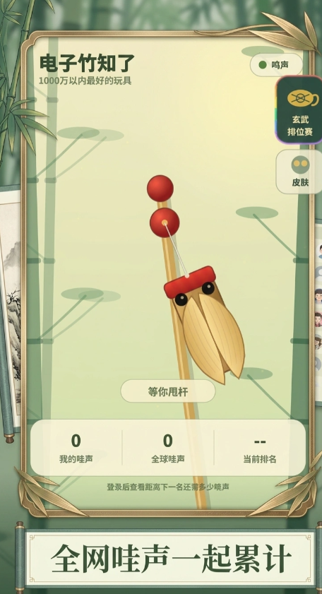 电子竹知了截图3