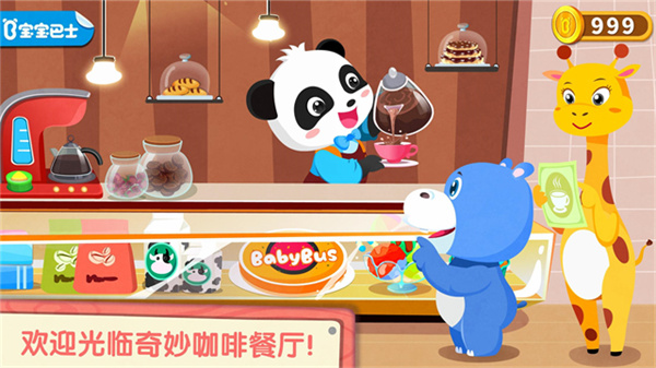 奇妙咖啡餐厅截图2