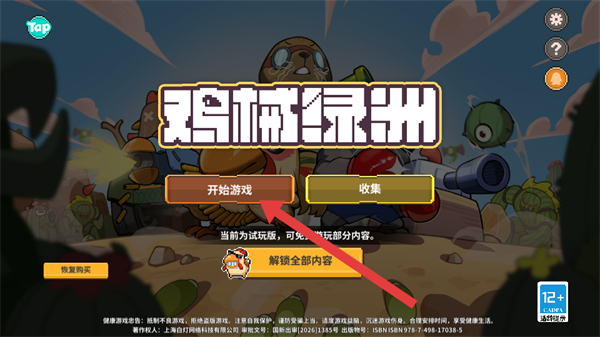 鸡械绿洲截图1