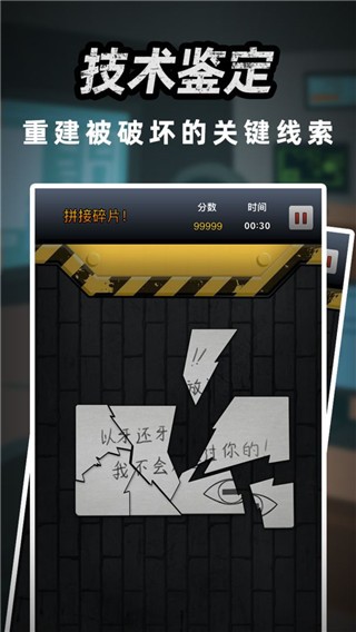 富豪侦探截图2