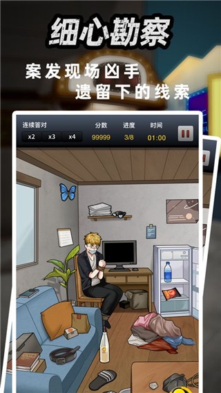 富豪侦探截图4