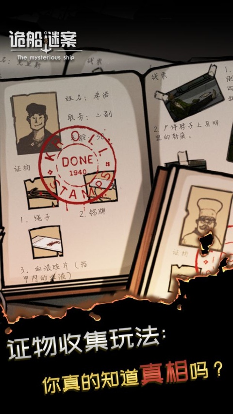 诡船谜案截图2