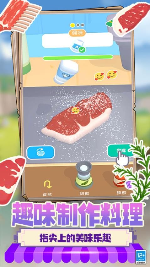 美食大师模拟烹饪截图1