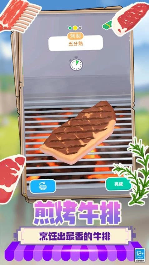 美食大师模拟烹饪截图3