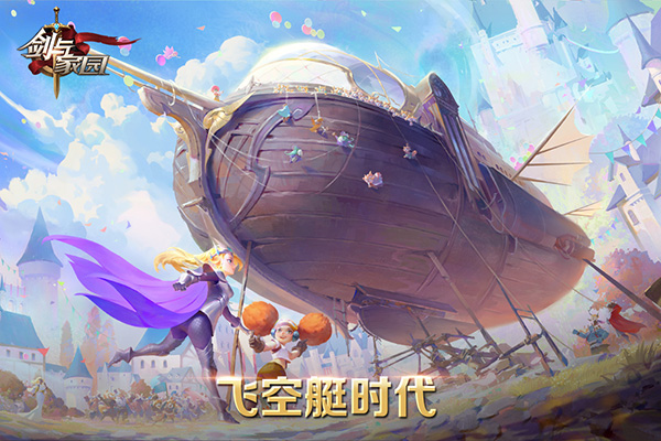 剑与家园截图2