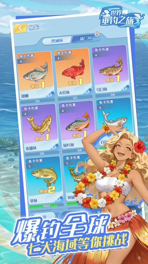 世界垂钓之旅截图3
