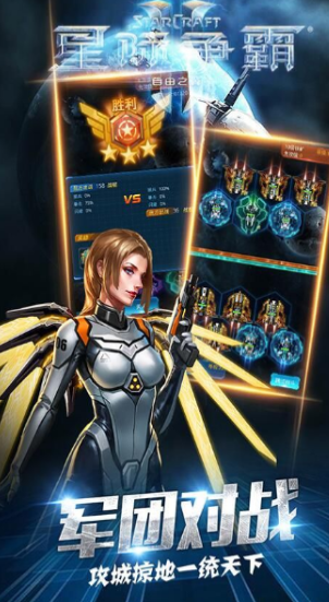 星际争霸截图1
