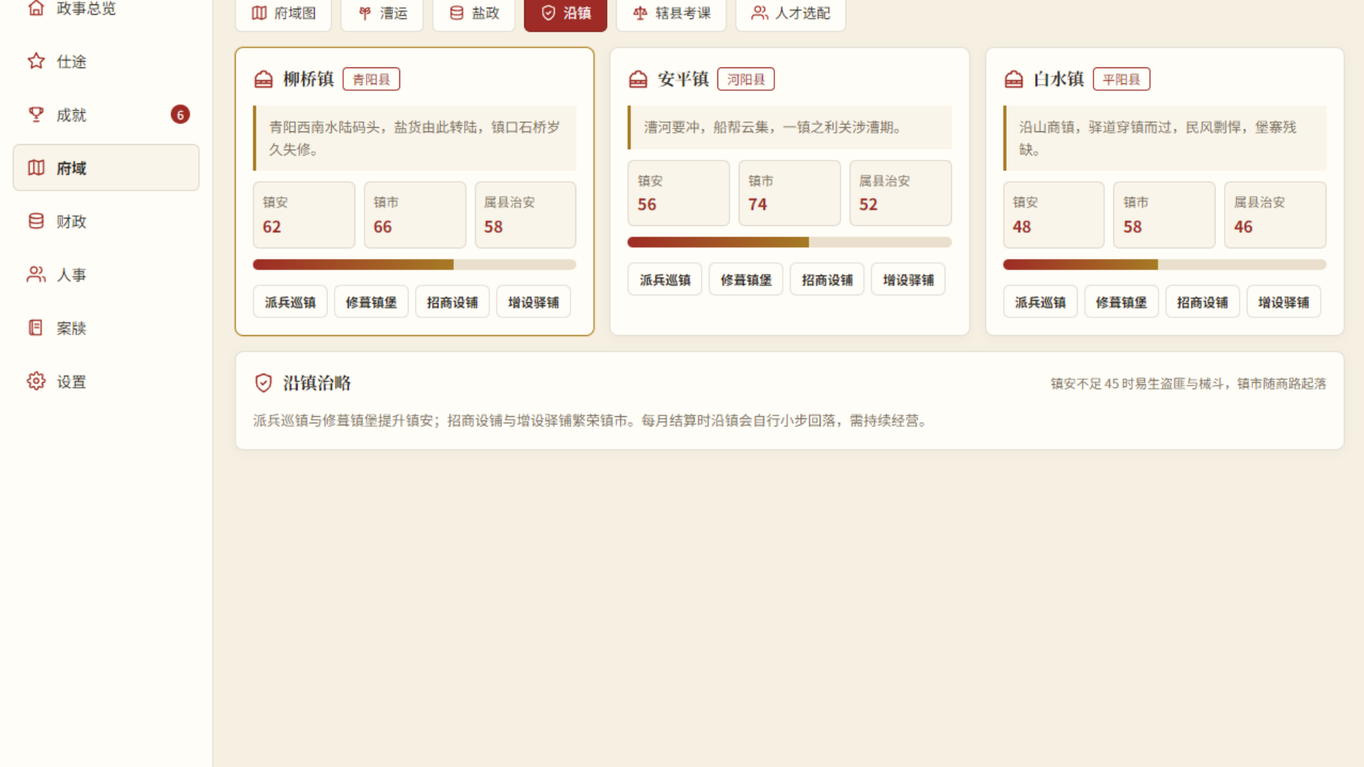 布衣宰辅截图1