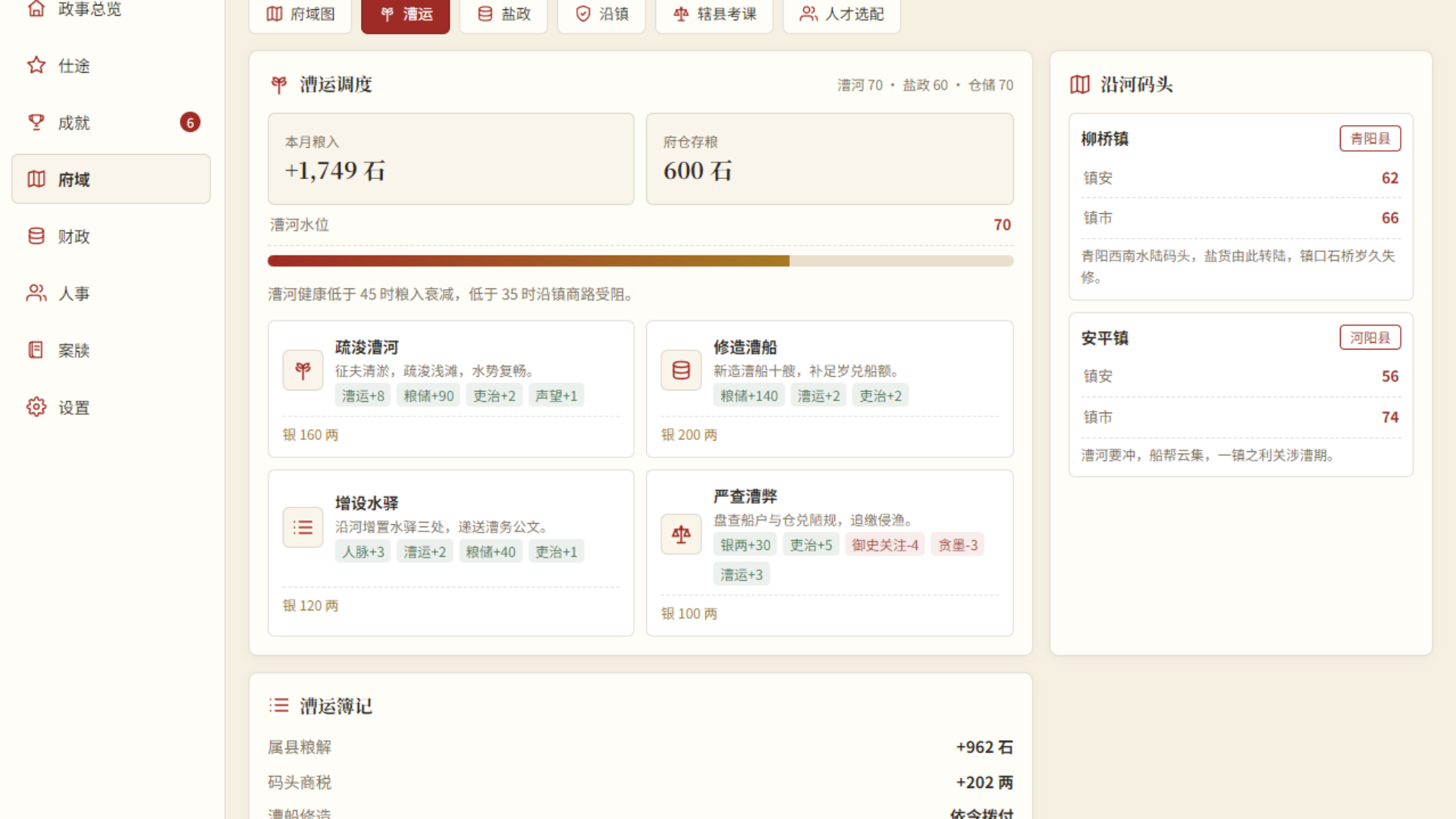 布衣宰辅截图2