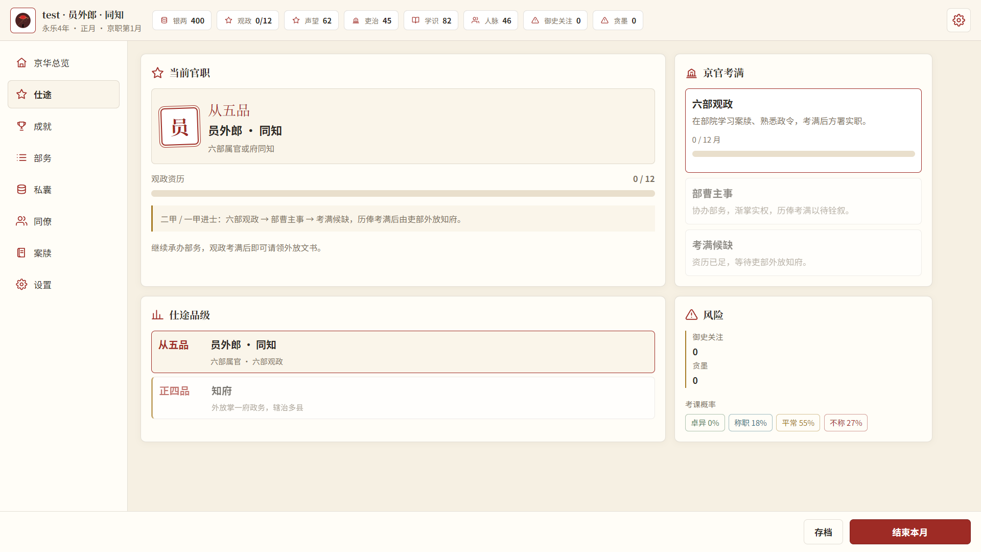 布衣宰辅截图3