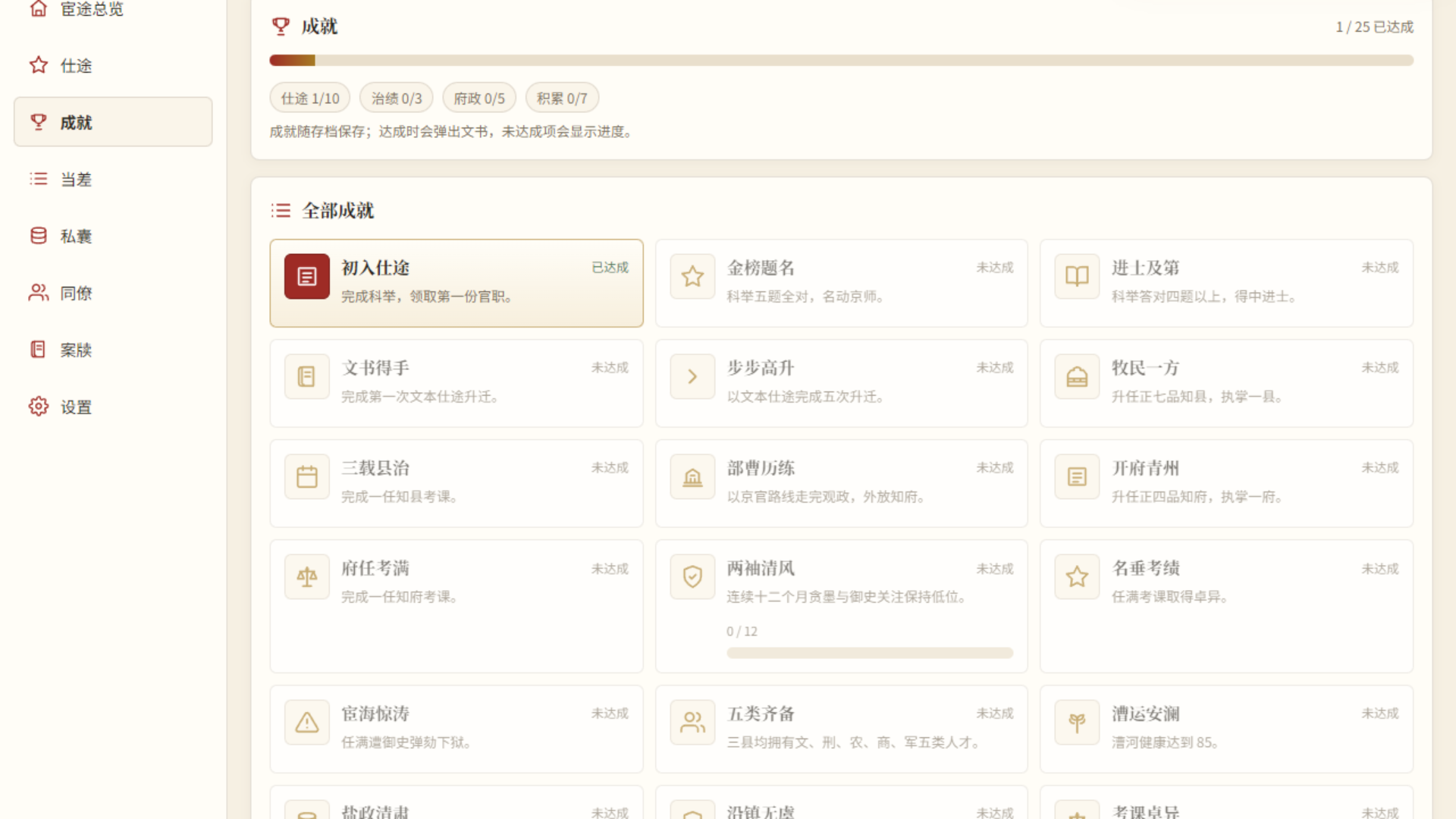布衣宰辅截图4