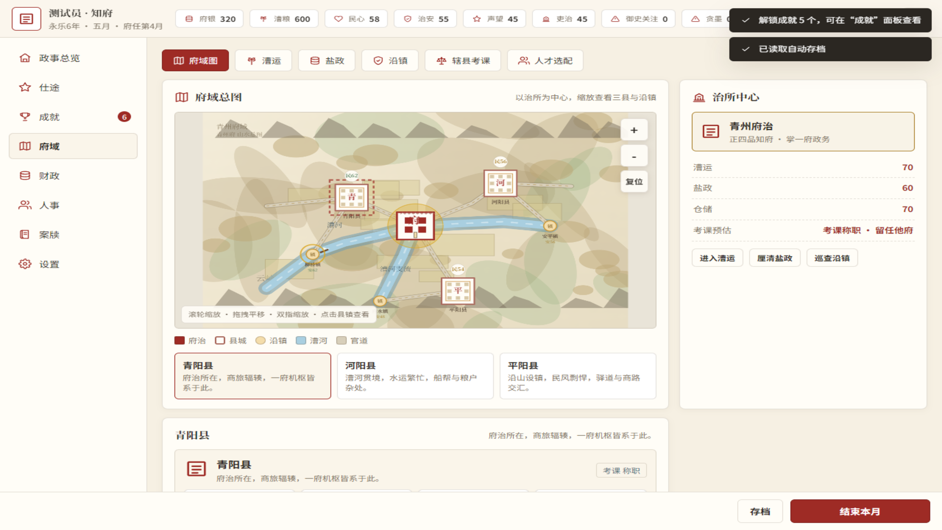 布衣宰辅截图5