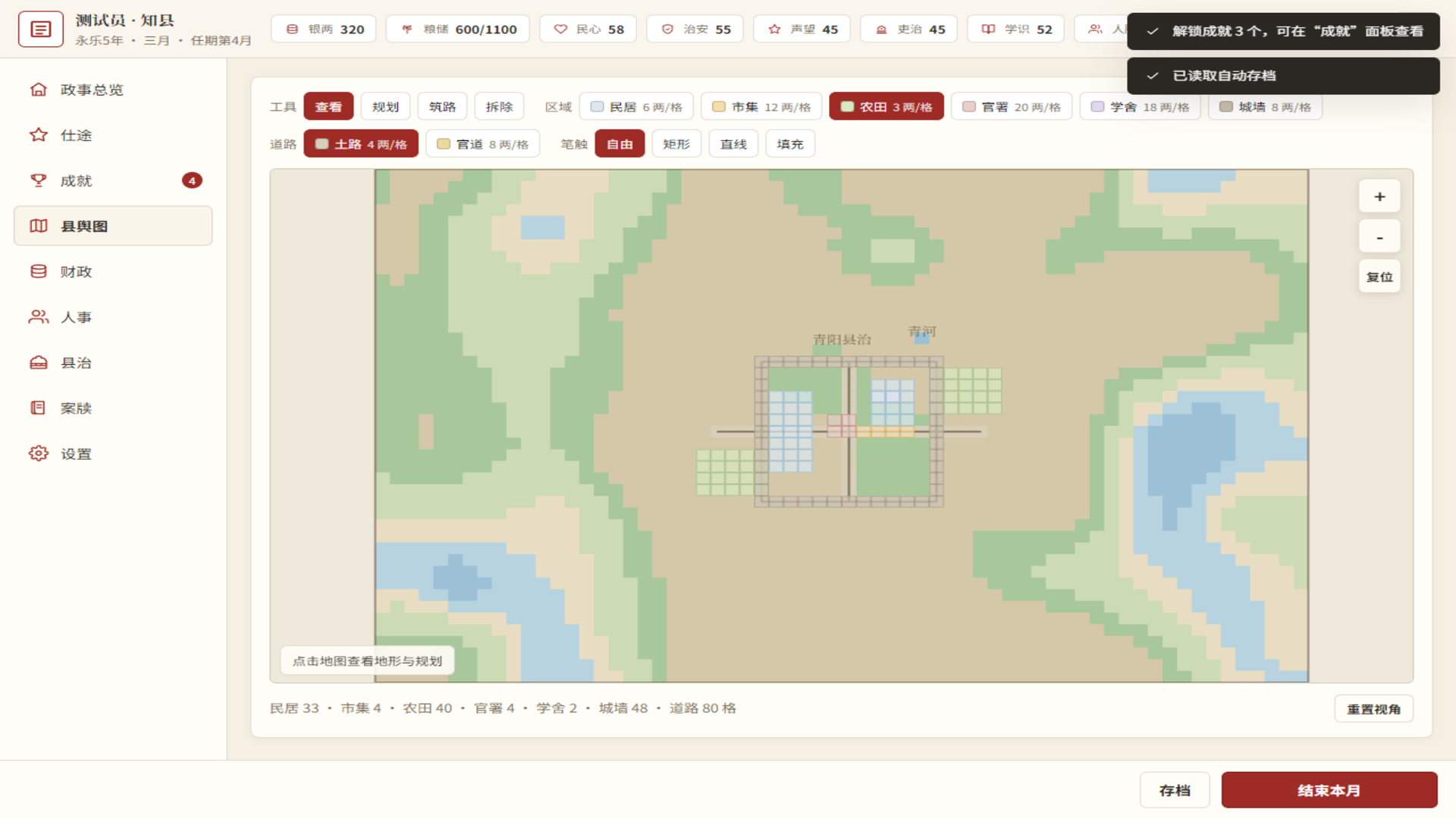 布衣宰辅截图6