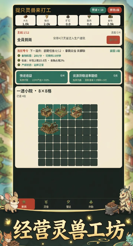 捉只灵兽来打工截图2