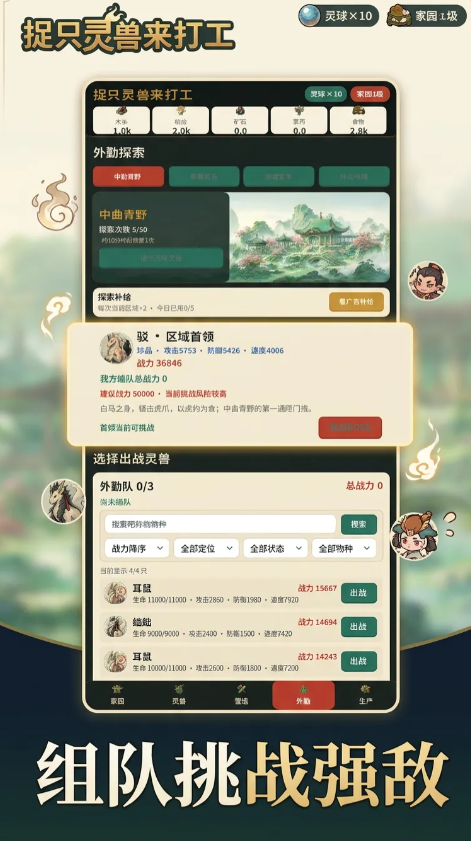 捉只灵兽来打工截图3