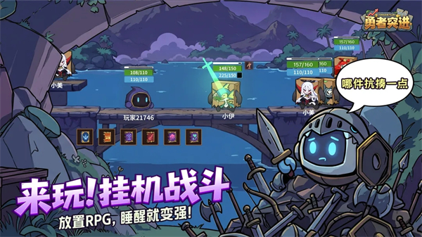 勇者突进截图2