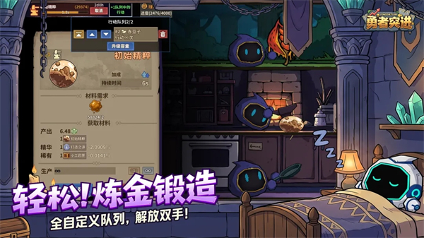 勇者突进截图3