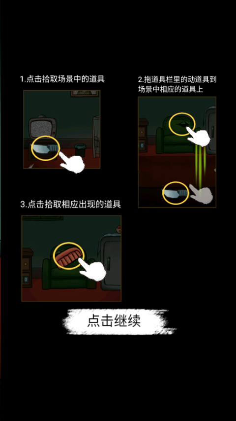 梦中怪谈截图3