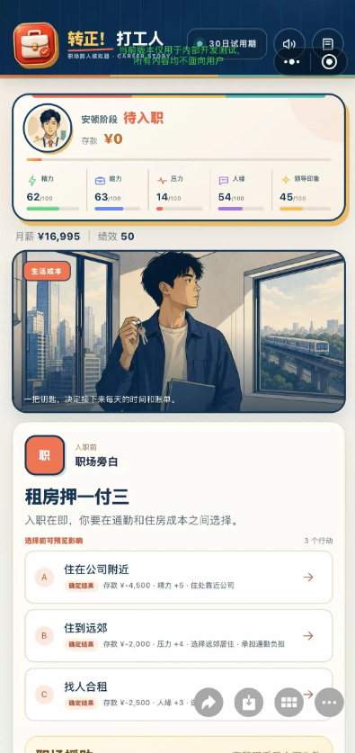 转正打工人截图1