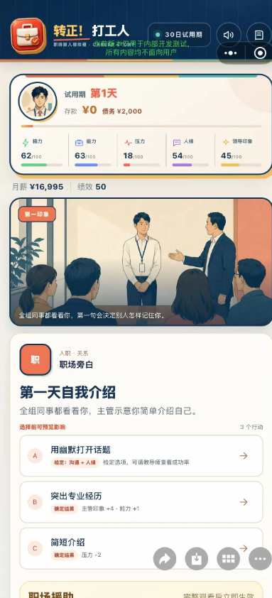 转正打工人截图2