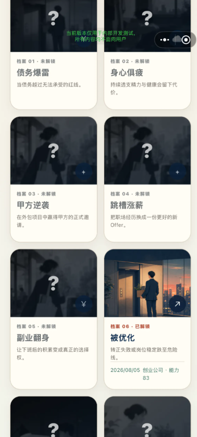 转正打工人截图3