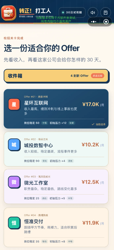 转正打工人截图4