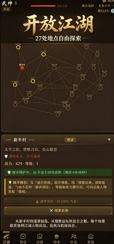 逐鹿称帝截图1