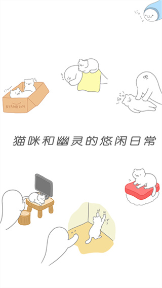 猫咪可爱我是幽灵截图1
