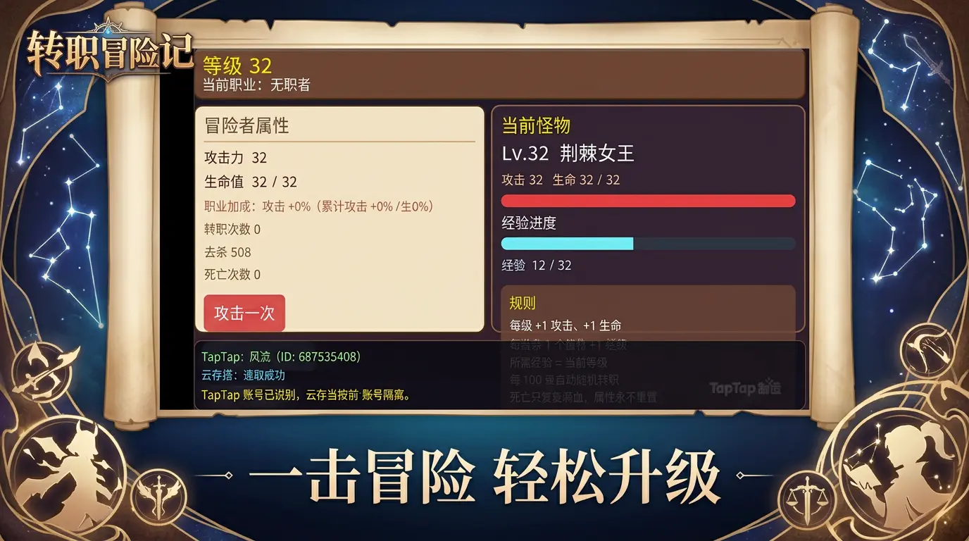 转职冒险记截图2