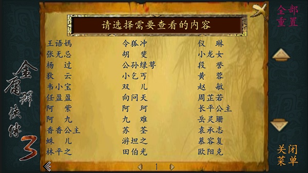 金庸群侠传3截图2