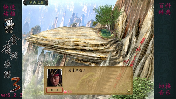 金庸群侠传3截图4