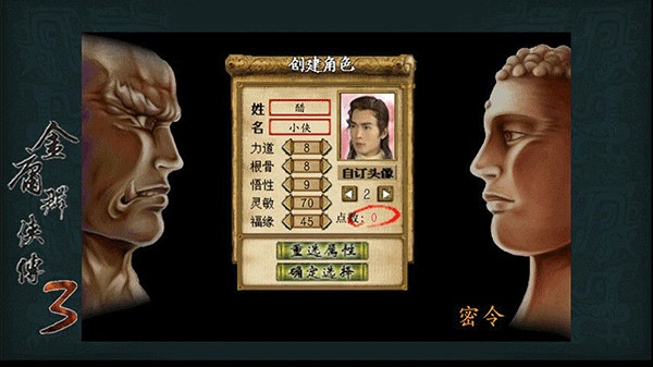 金庸群侠传3截图5