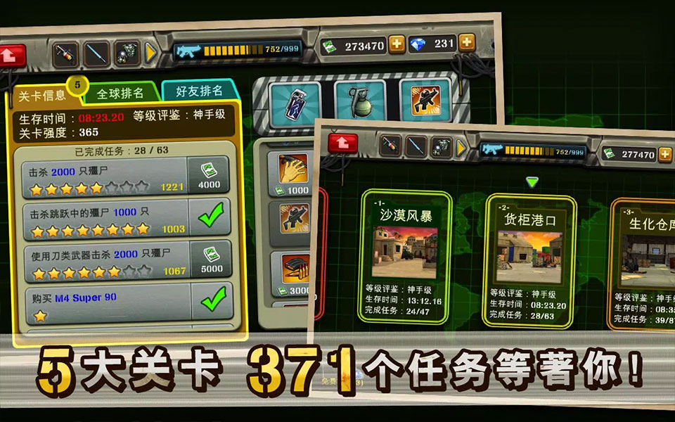 反恐突击队截图2