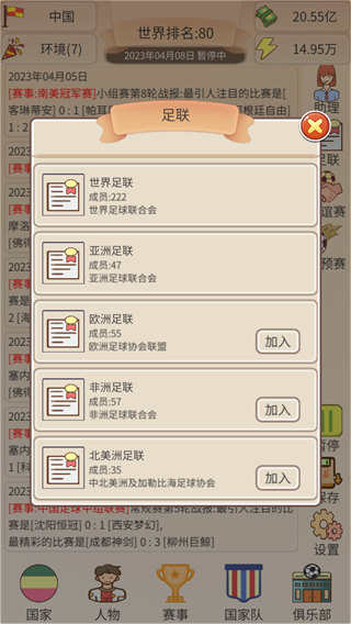 足协掌门人截图1