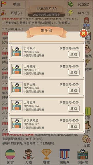 足协掌门人截图2
