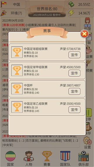 足协掌门人截图3
